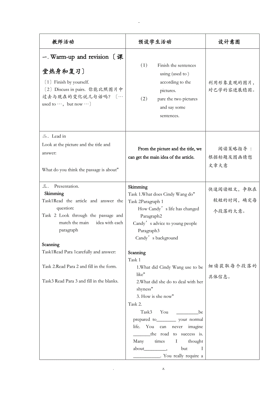 Fromshygirltopopstar教学设计表单_第3页