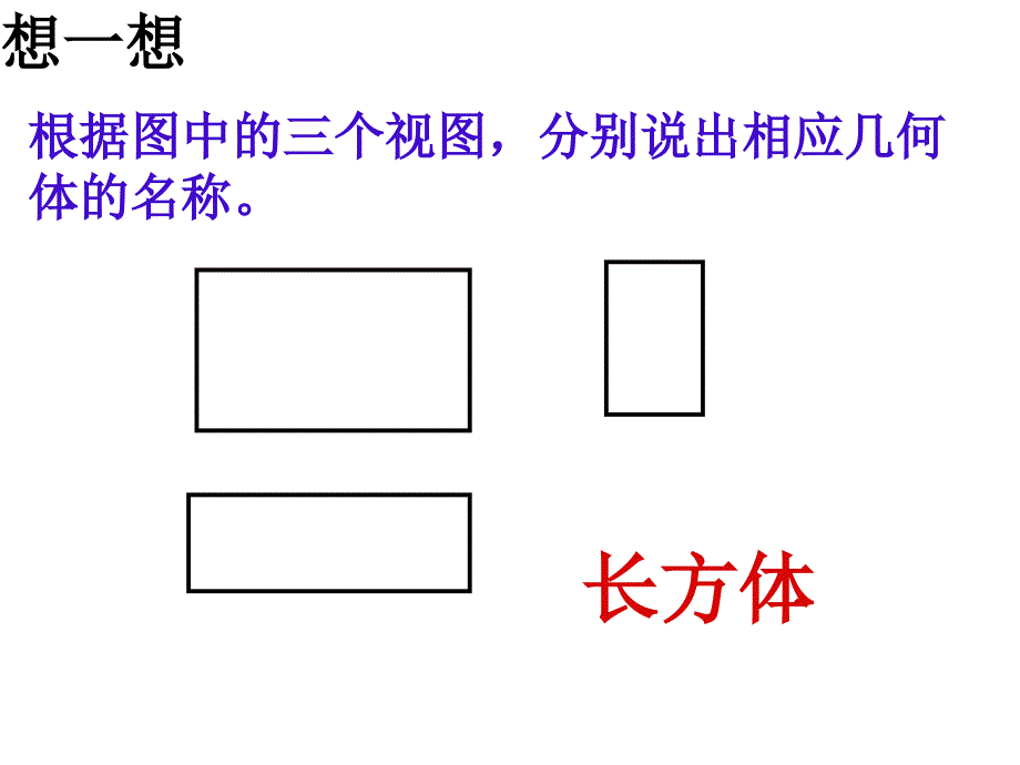 上章节用从三个方向看二章节时_第4页