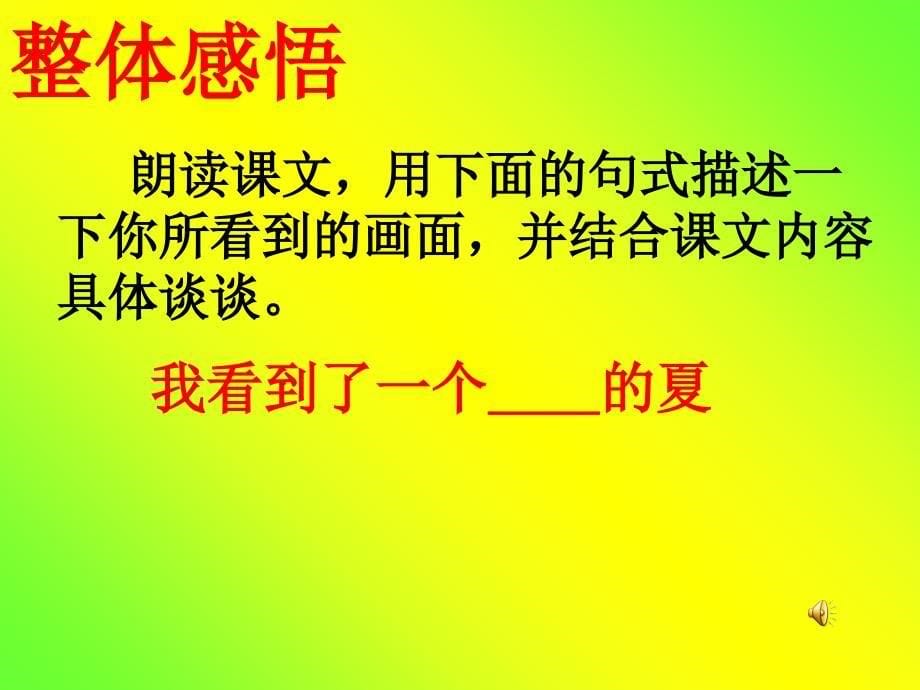 你映像中的夏是怎样的一种情况呢精_第5页