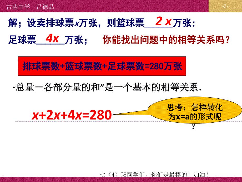 最新3.2.1解一元一次方程一合并同类项教学设计一_第3页