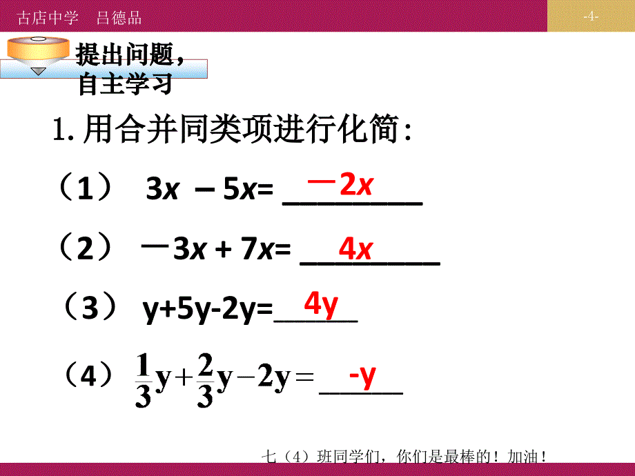 最新3.2.1解一元一次方程一合并同类项教学设计一_第4页