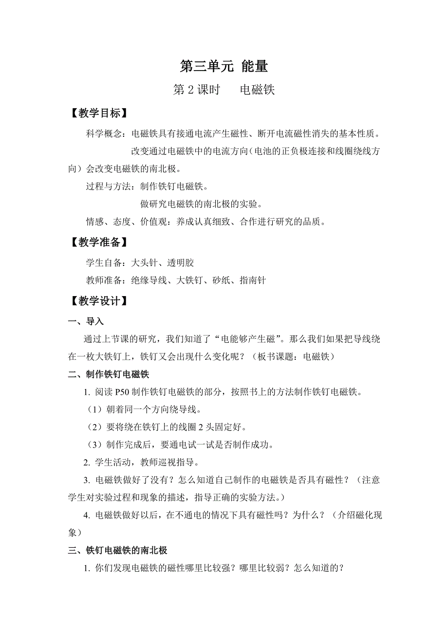 最新六年级上册科学第四单元生物的多样性教案全集_第3页