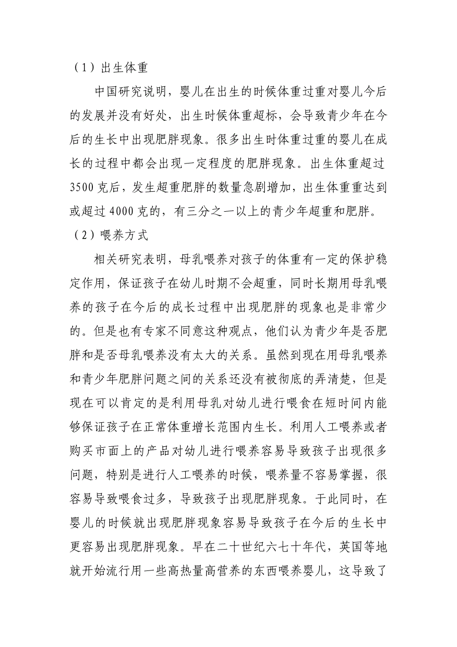 儿童肥胖的病因及预防_第2页