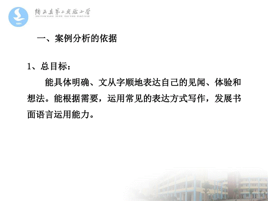 作文案例分析_第2页