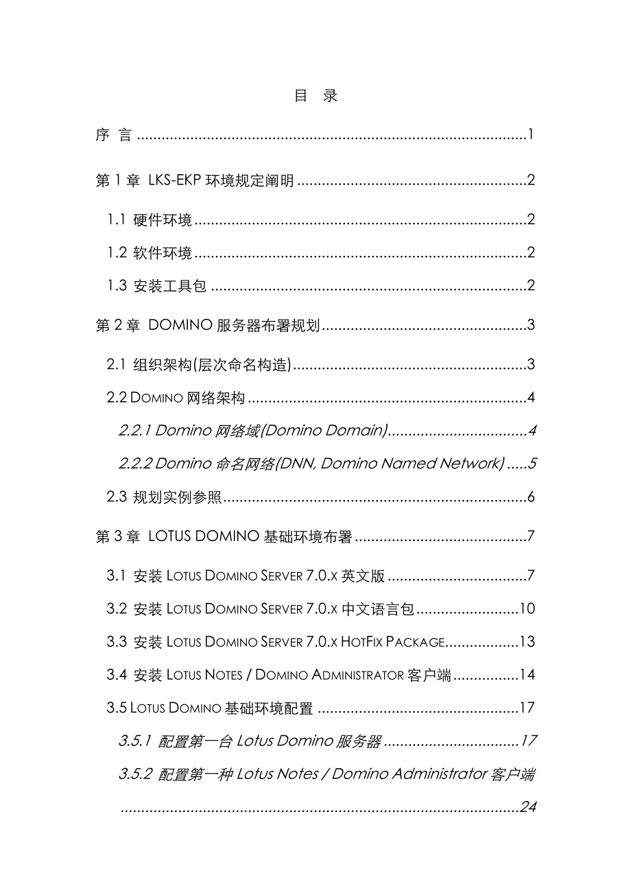 2022年LKS-EKPV70系统管理员手册服务器环境部署.doc_第3页