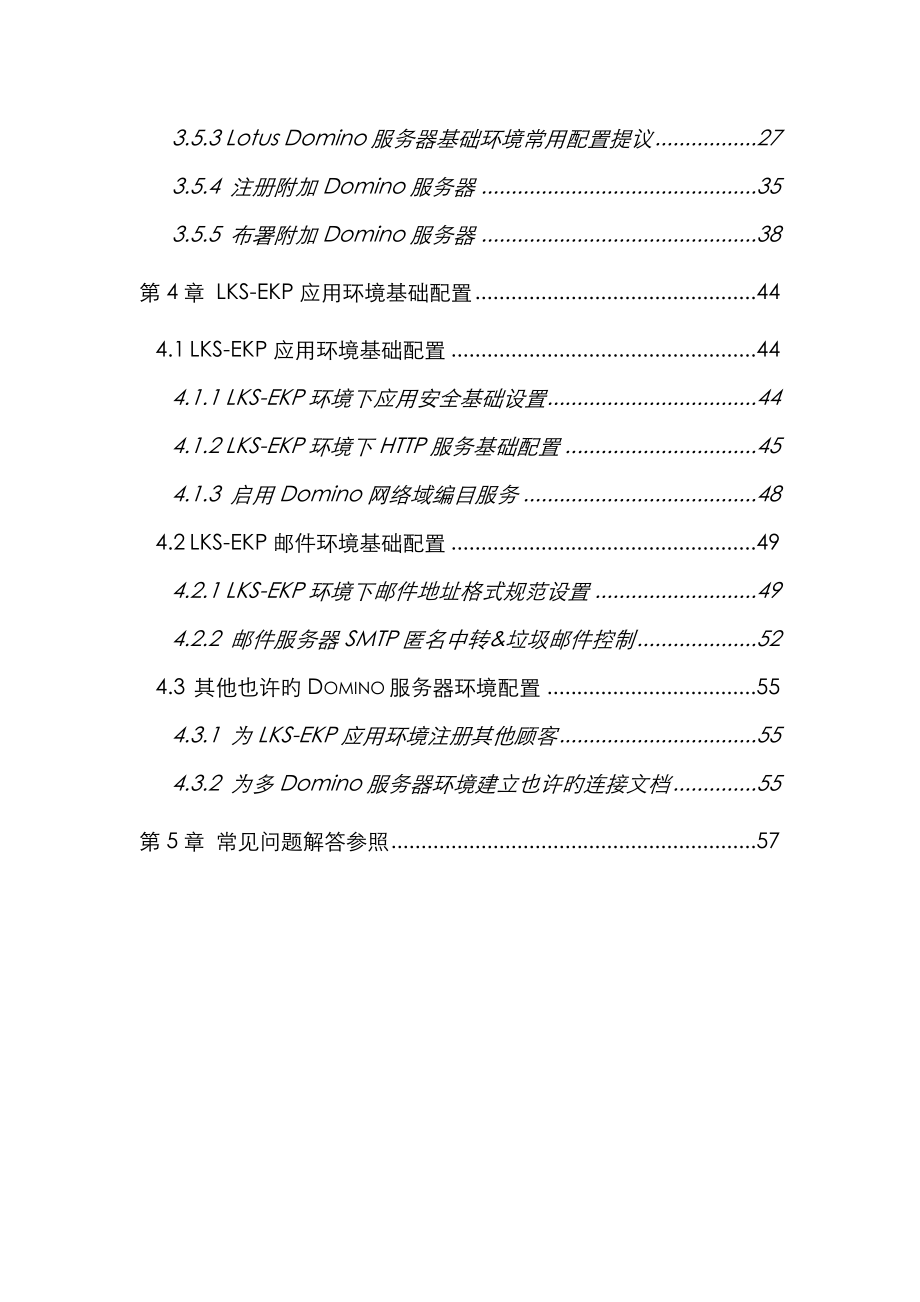 2022年LKS-EKPV70系统管理员手册服务器环境部署.doc_第4页