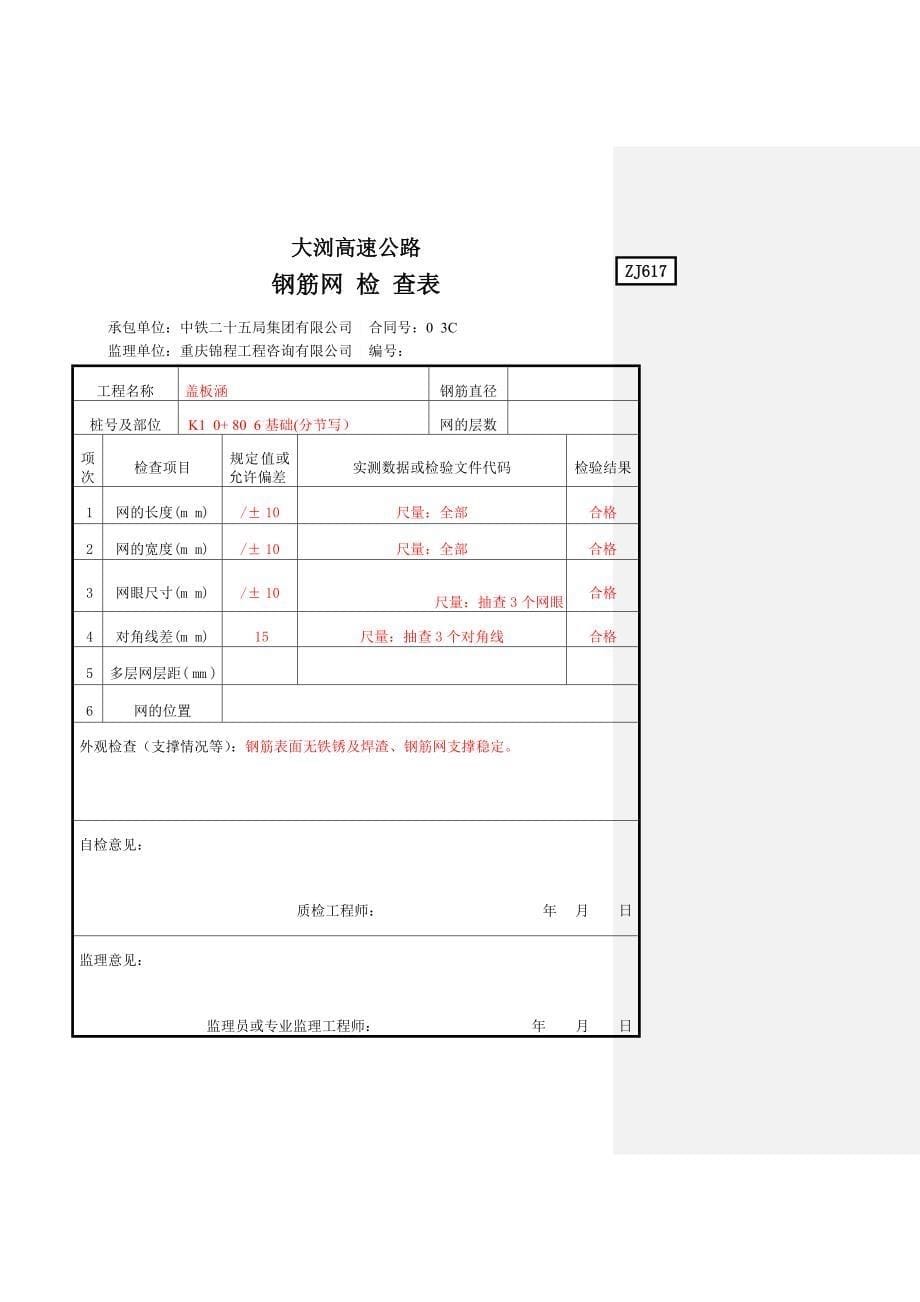 涵洞底子表格及范本_第5页