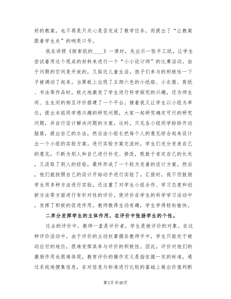 小学科学评价方案资料（3篇）_第3页