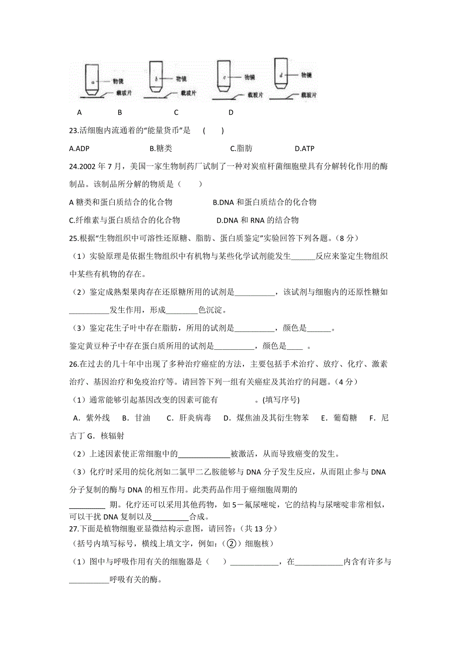 青海省青海师大附中2010-2011高一生物上学期期中考试新人教版_第4页