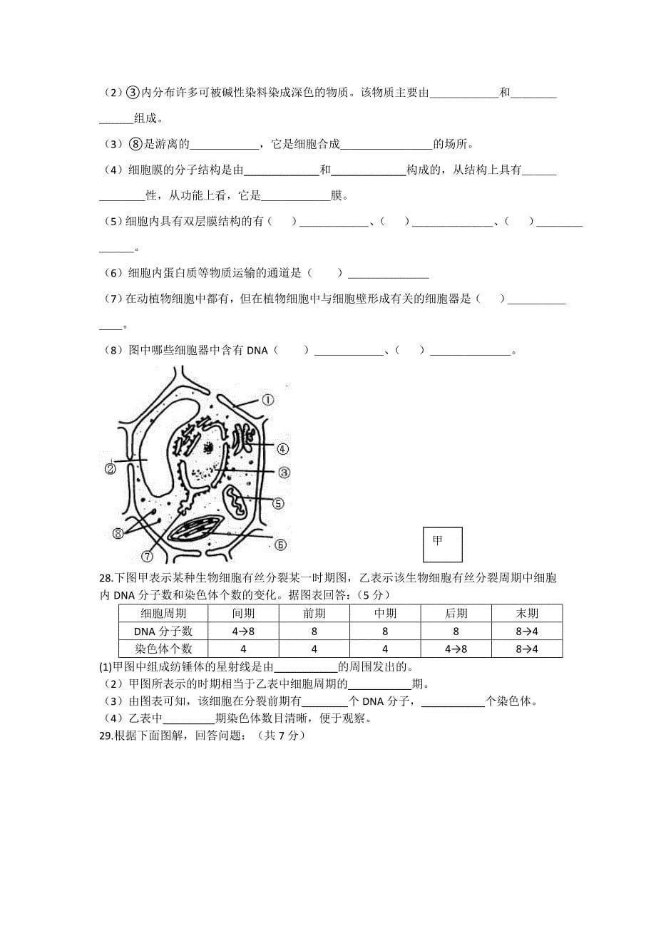 青海省青海师大附中2010-2011高一生物上学期期中考试新人教版_第5页