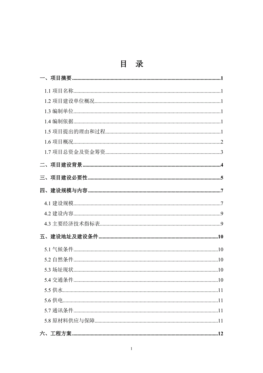 中医院新建项目可行性研究报告_第2页