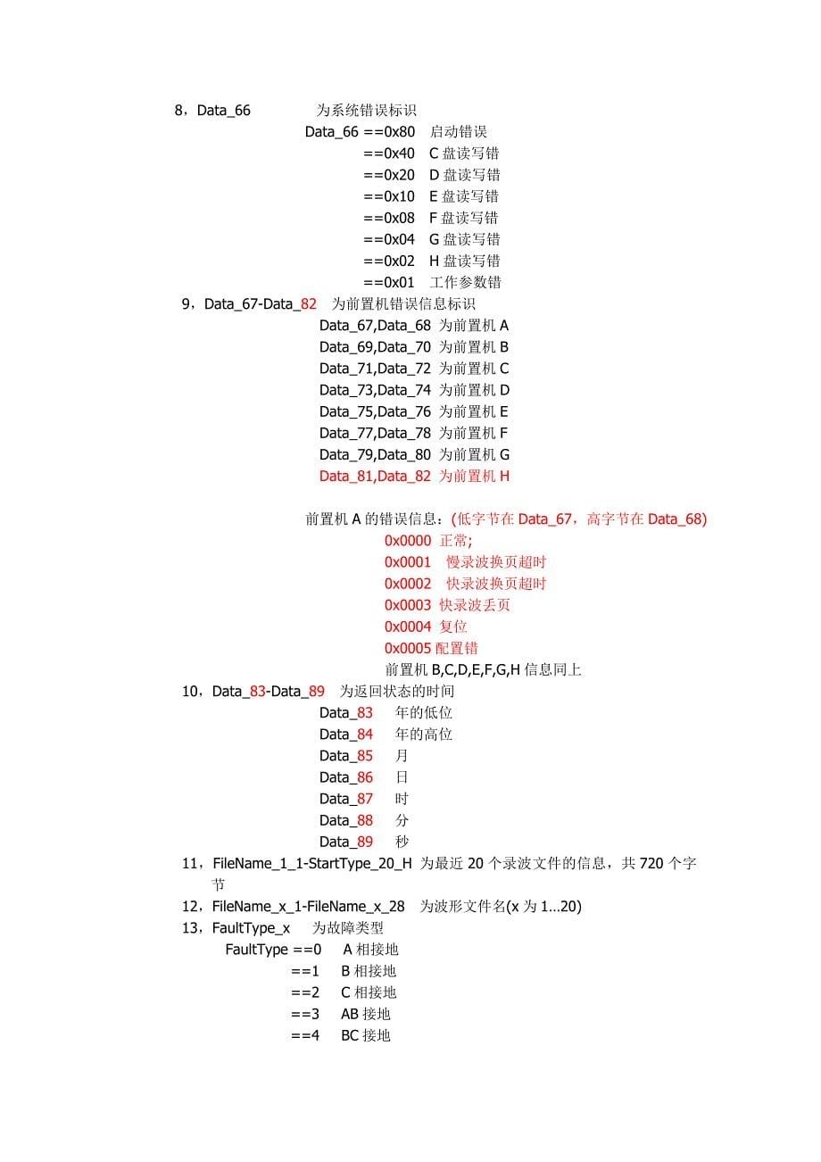 银山ys89A通讯规约.doc_第5页