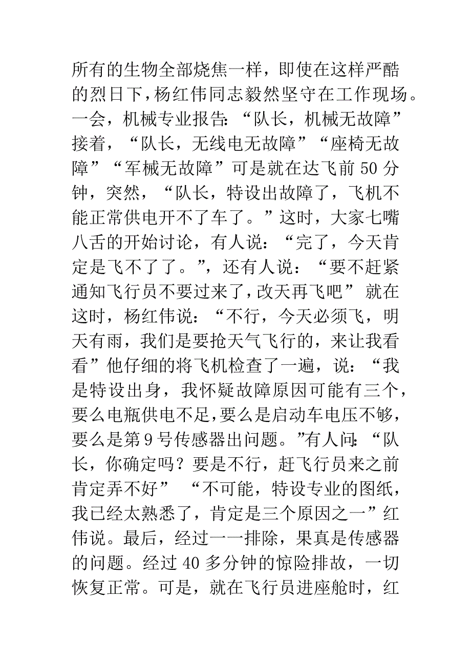 航空新兵敬业演讲稿：敬业-就从现在开始.docx_第3页