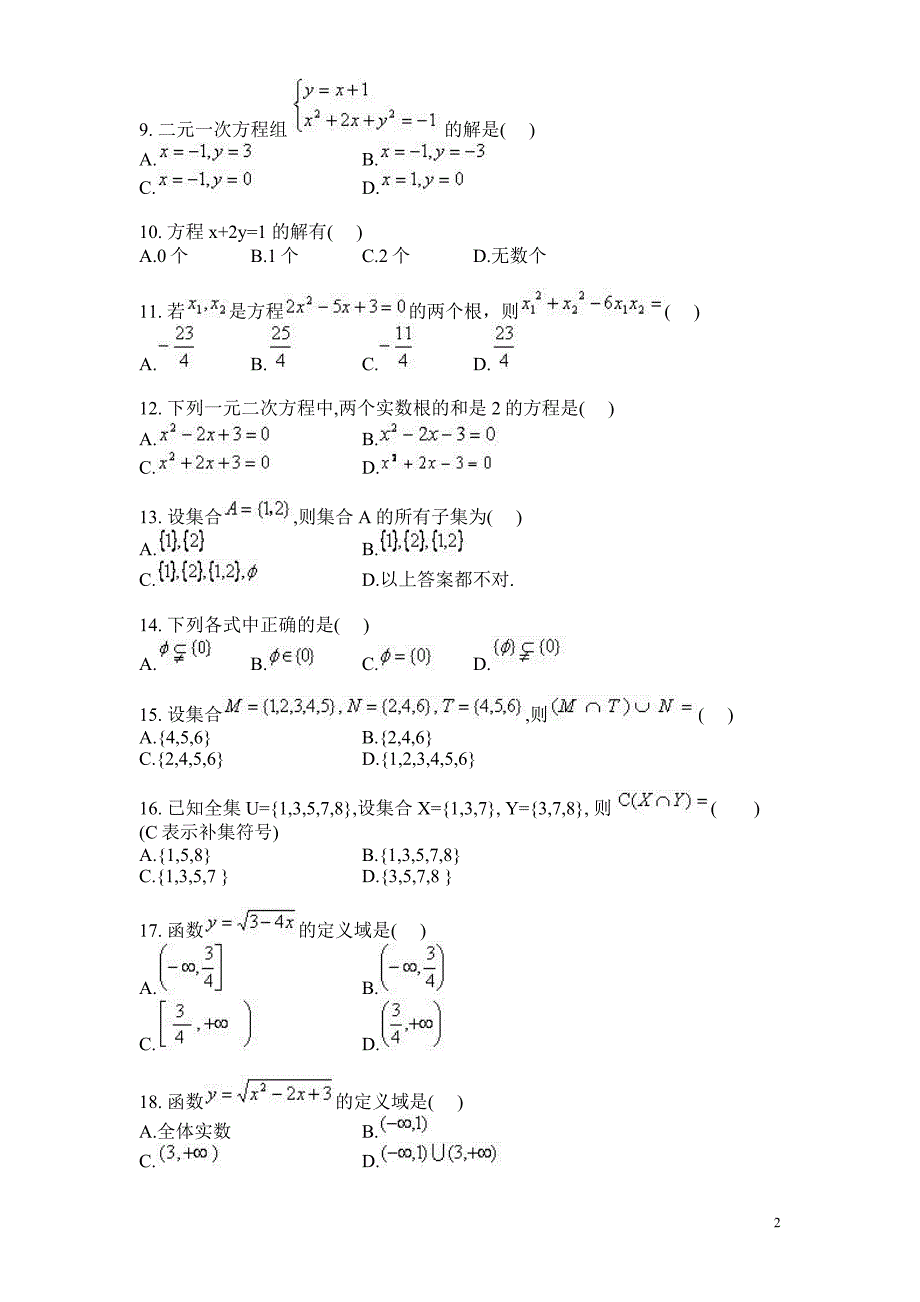 高中数学备考题库_第2页