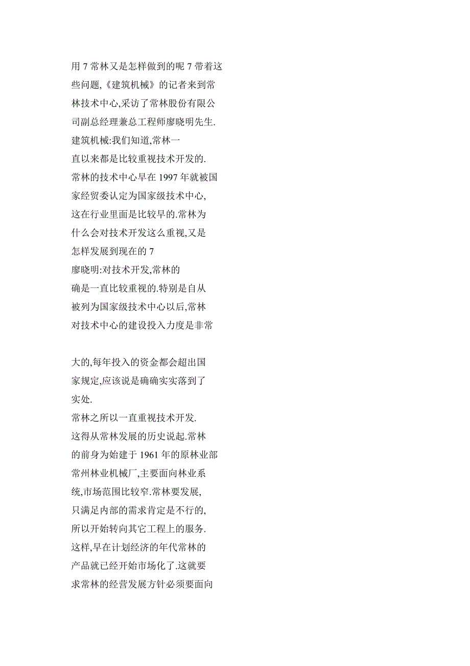 技术开发 源头活水——访常林股份有限公司副总经理兼总工程师廖晓明_第3页