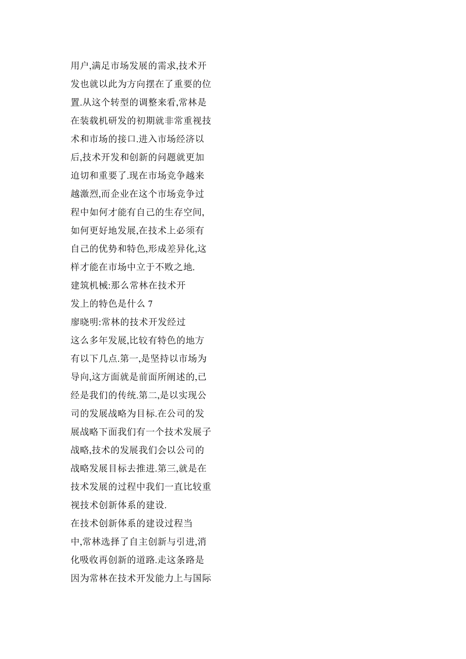 技术开发 源头活水——访常林股份有限公司副总经理兼总工程师廖晓明_第4页