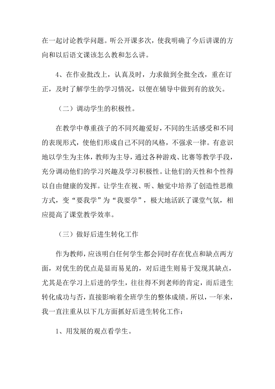 2022年教师个人述职述报告范文集合9篇（精选）_第3页