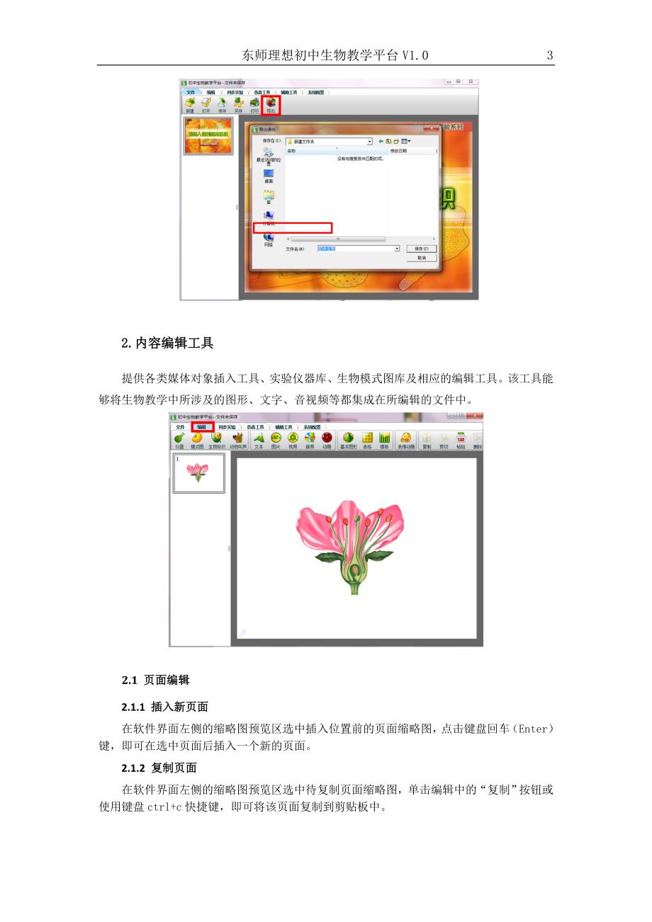 初中生物教学平台使用说明书_第3页