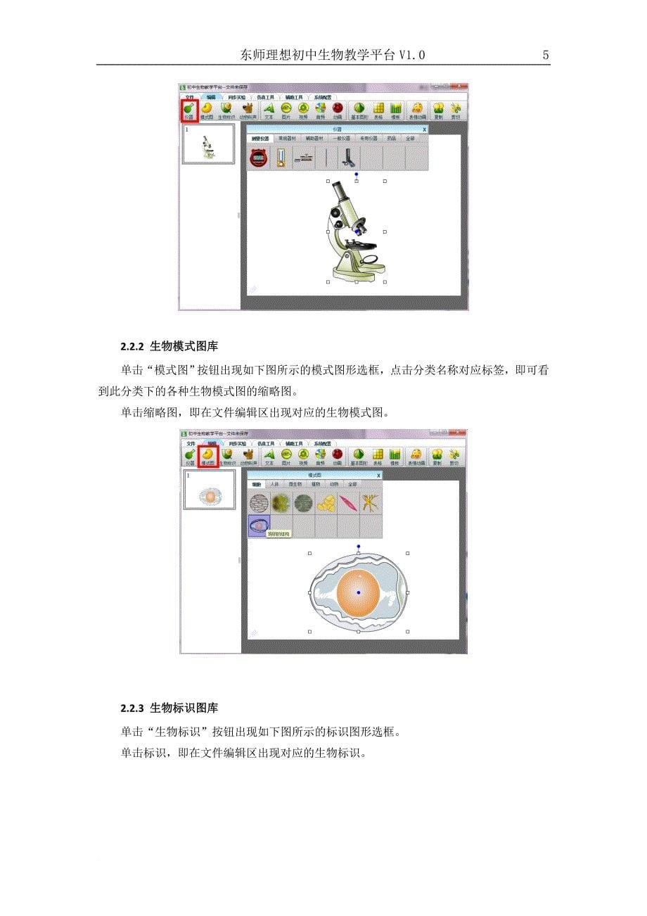 初中生物教学平台使用说明书_第5页