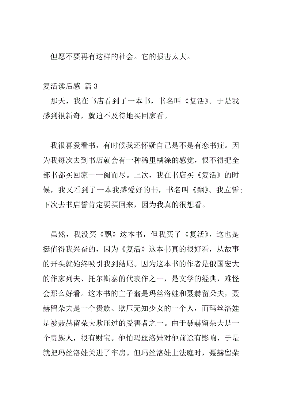 2023年复活读后感优秀模板精选三篇_第4页