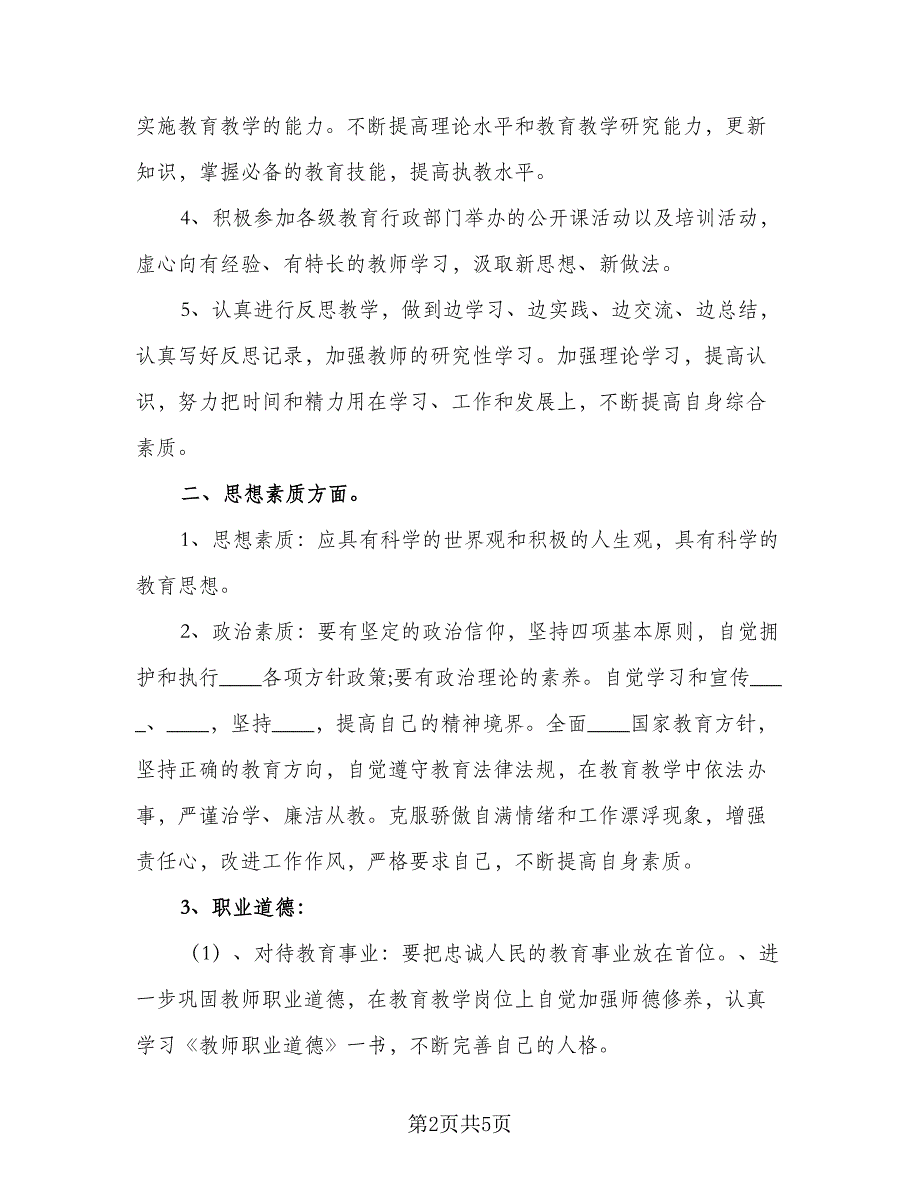 2023年教师个人学历提高计划样本（二篇）_第2页