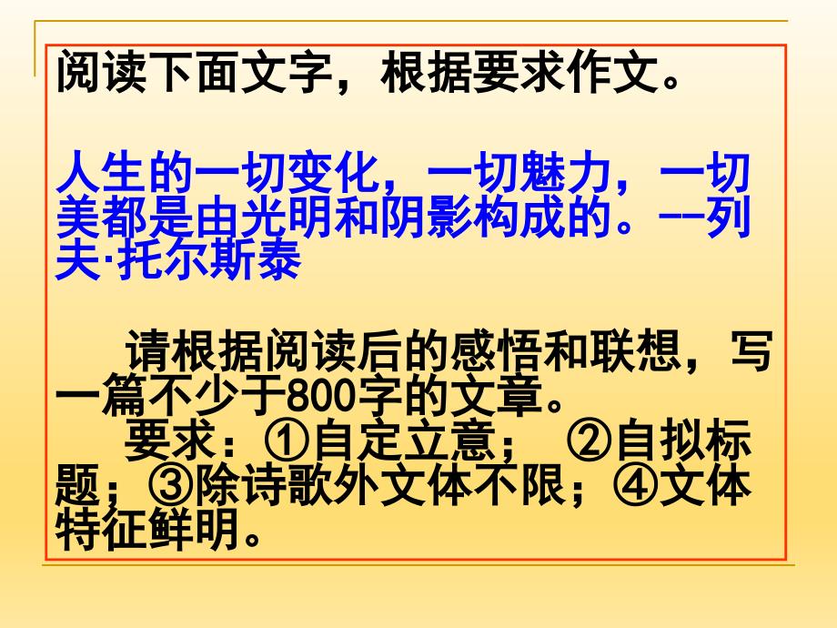 2018届高考作文指导名言警句型_第4页