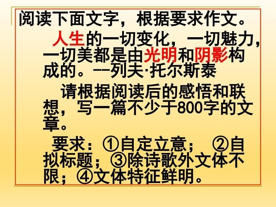 2018届高考作文指导名言警句型_第5页