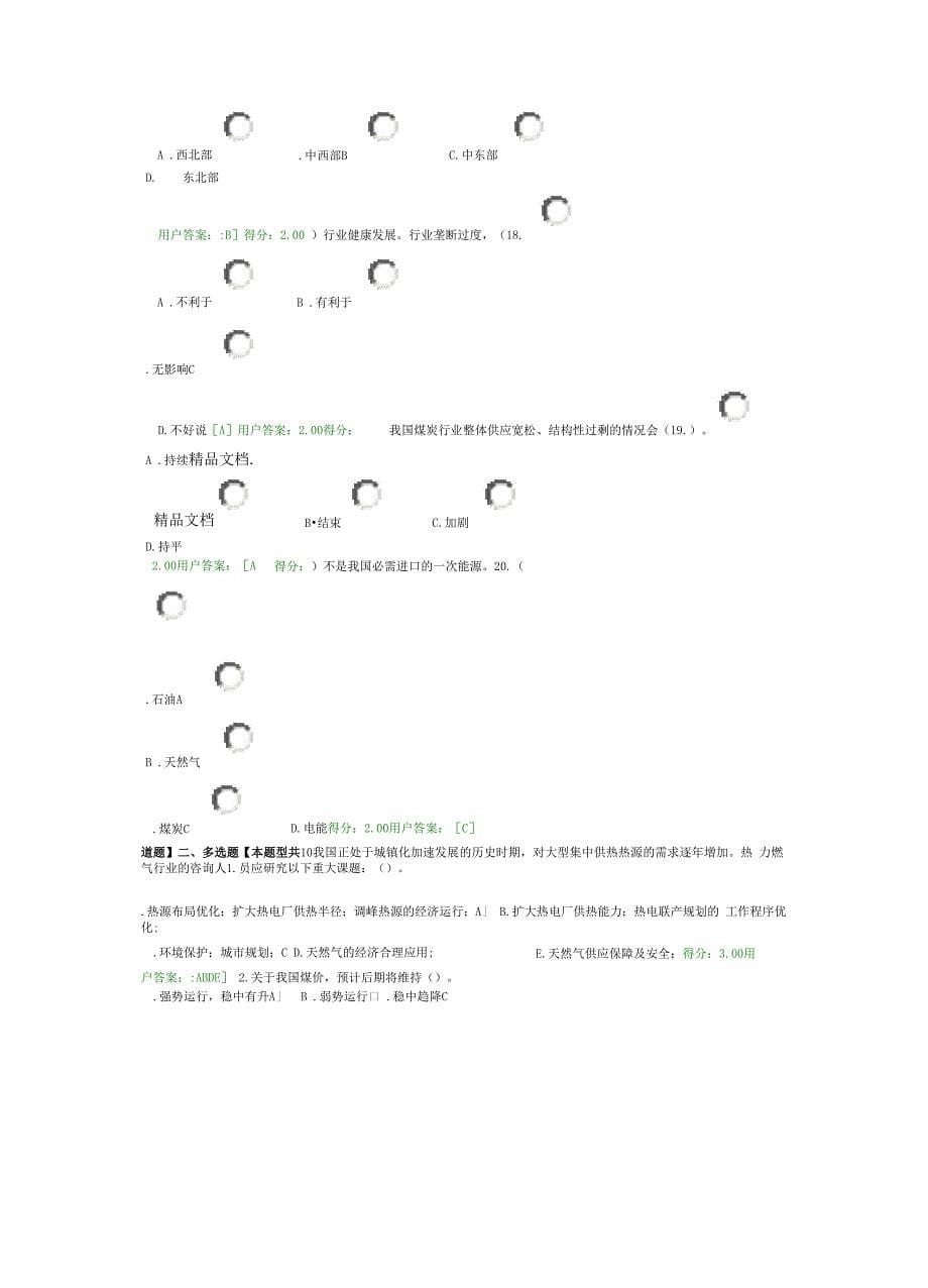 咨询工程师继续教育热力燃气试卷1资料_第5页