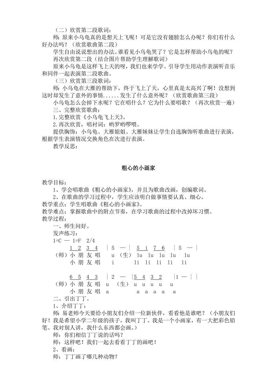 2023年新湘教版二年级下音乐全册教案_第4页