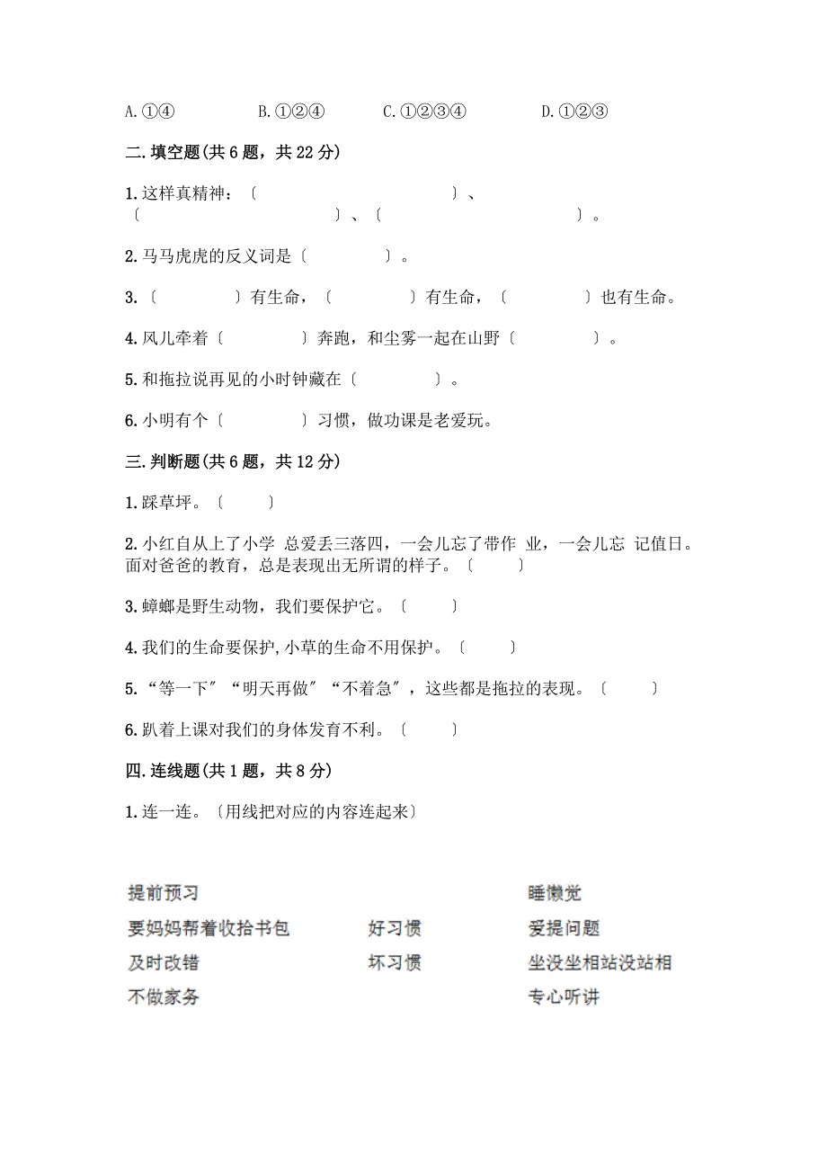 一年级下册道德与法治期中测试卷及参考答案【黄金题型】.docx_第2页