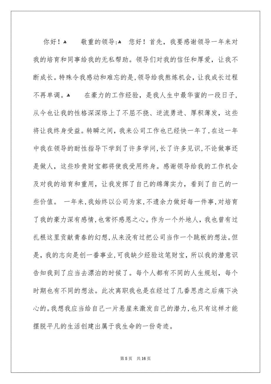 员工经典辞职报告_第5页