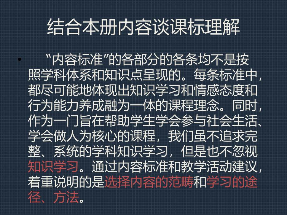 浙教版品社五年级下册教材培训ppt结合本册内容谈课标理解课件_第2页