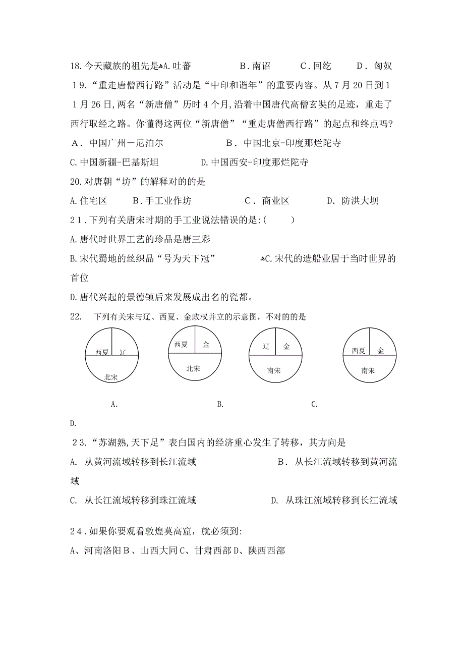 人教版历史七年级下册期中考试题目(1-11课)_第3页