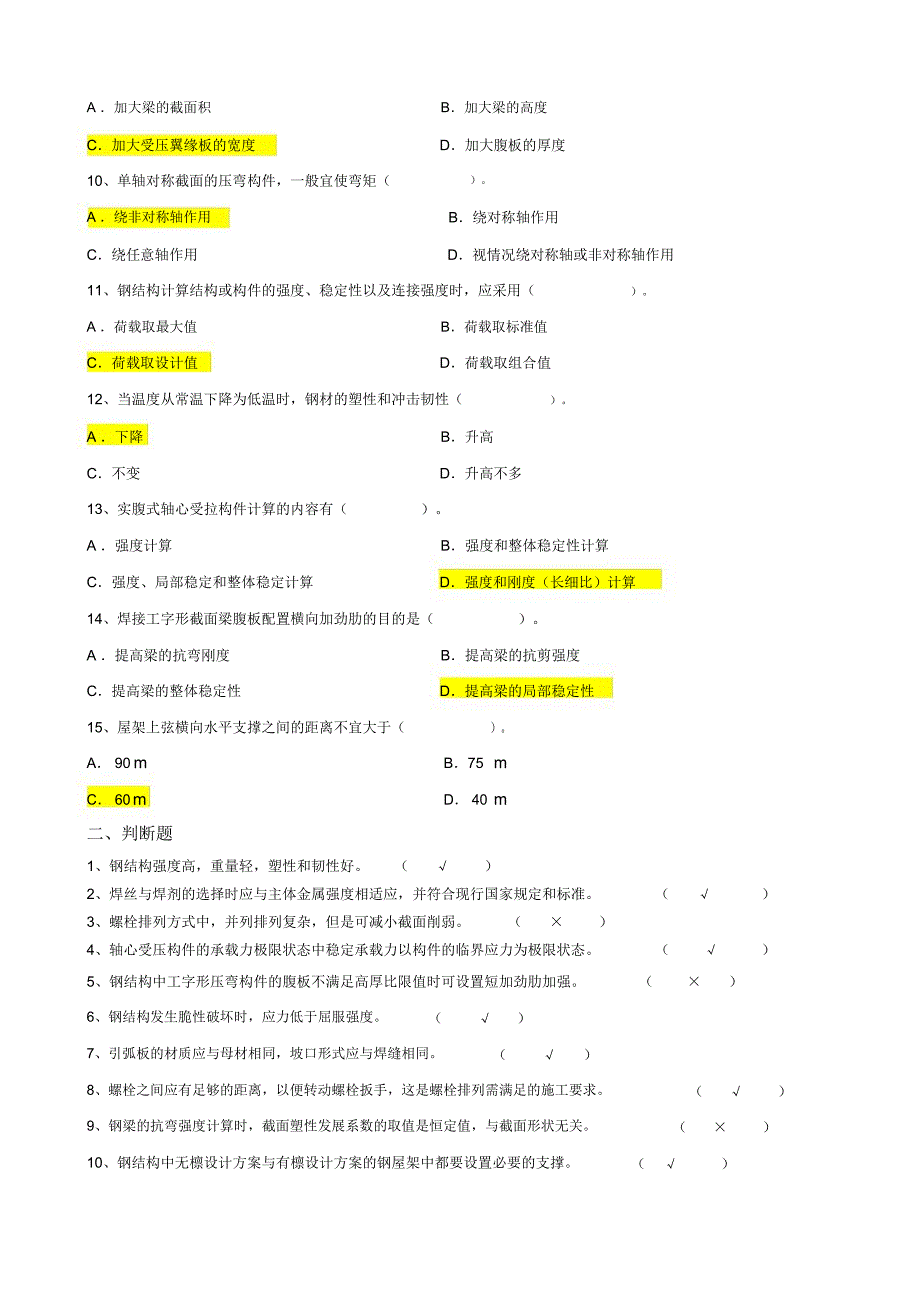 钢结构《期末考试复习题》_第2页