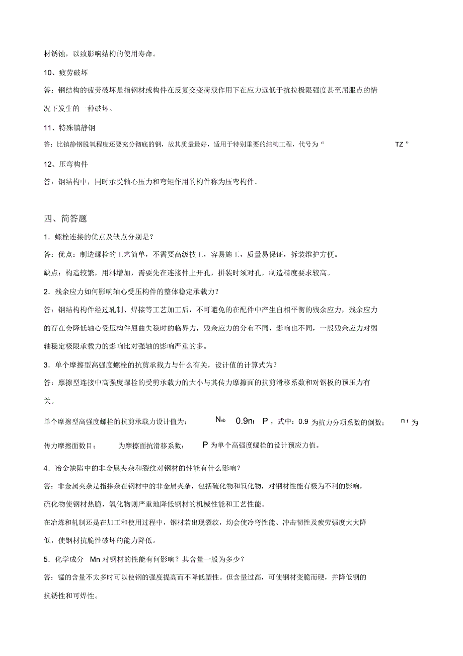 钢结构《期末考试复习题》_第4页