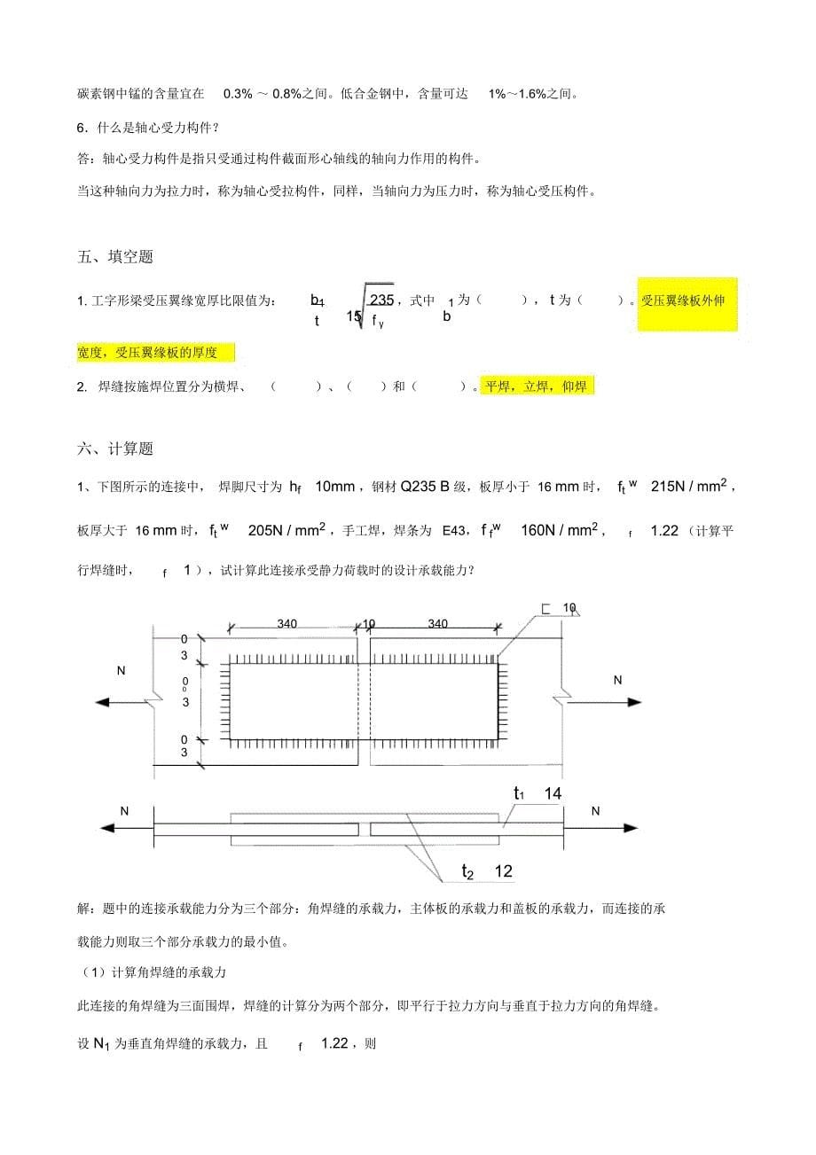 钢结构《期末考试复习题》_第5页