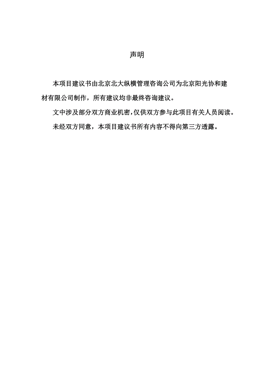 北京某建材公司咨询项目建议书_第2页