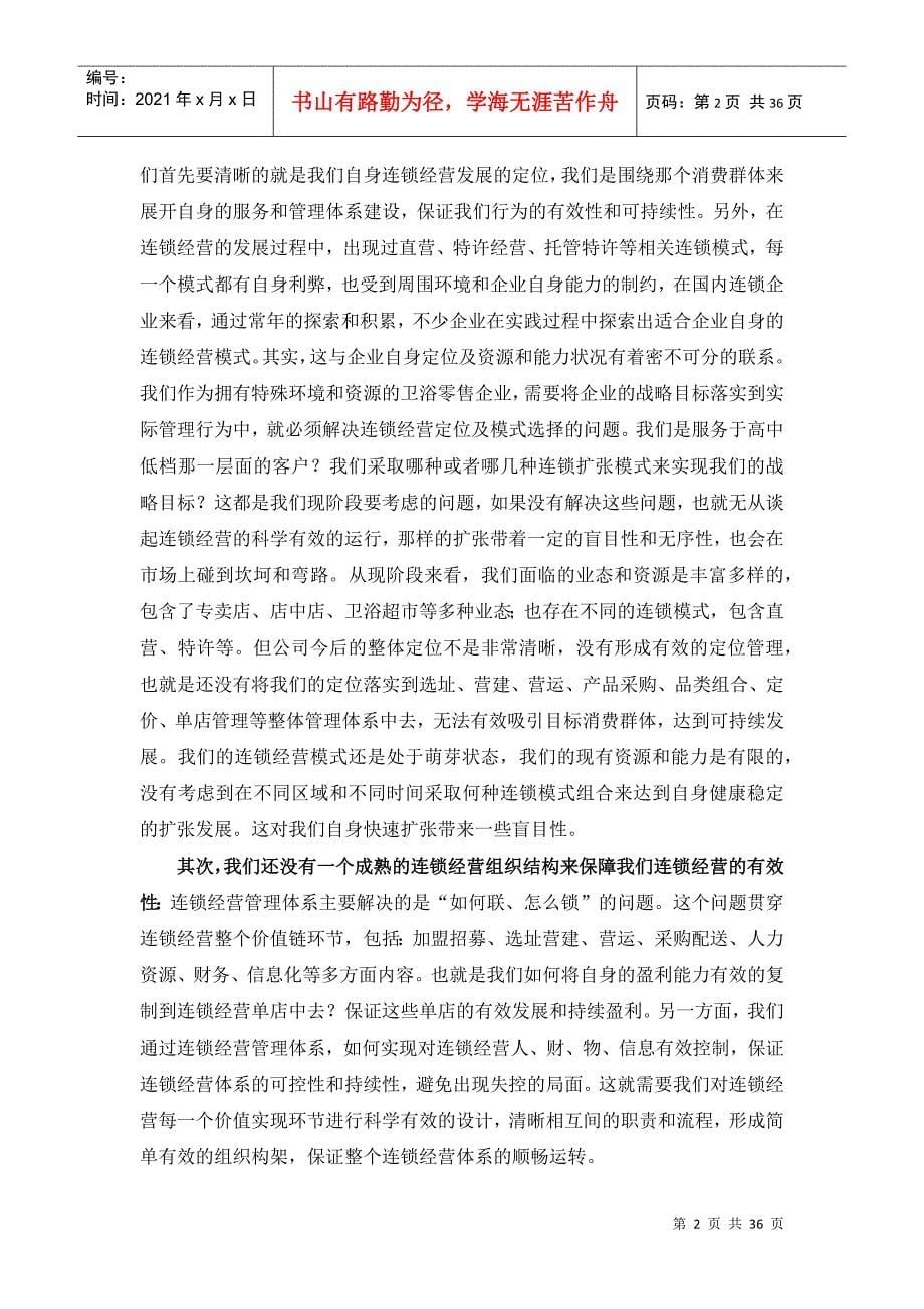 北京某建材公司咨询项目建议书_第5页