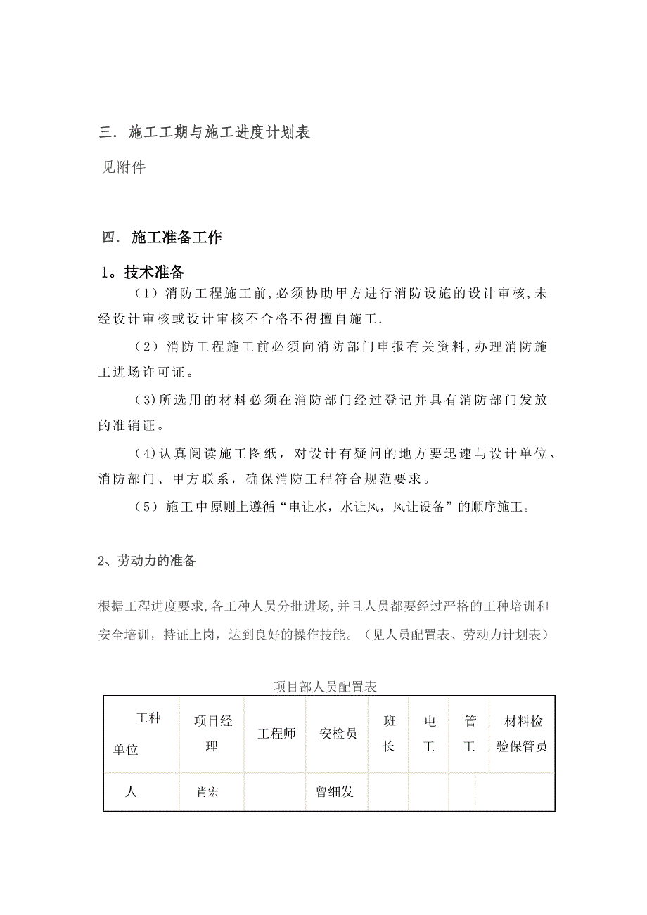 消防施工方案.docx_第3页