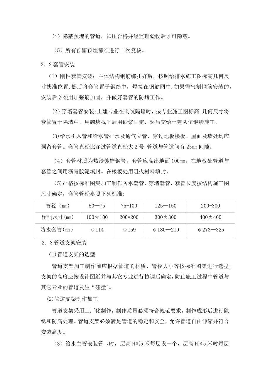 消防施工方案.docx_第5页