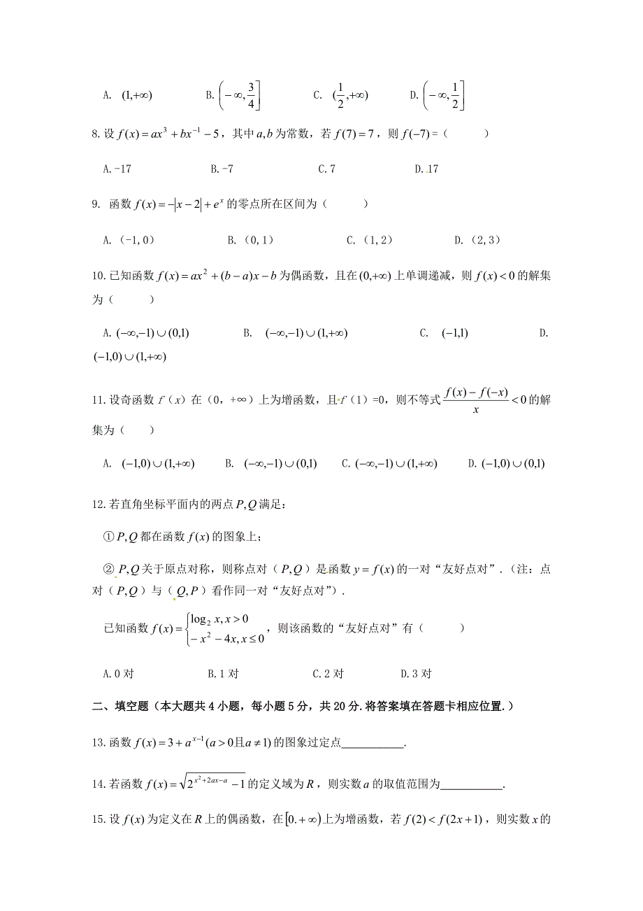 江苏省江阴市四校高一数学上学期期中试题_第2页