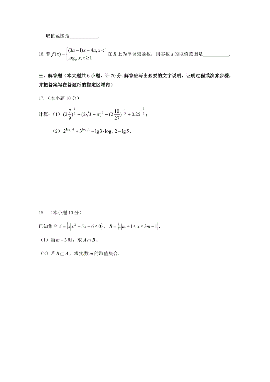 江苏省江阴市四校高一数学上学期期中试题_第3页