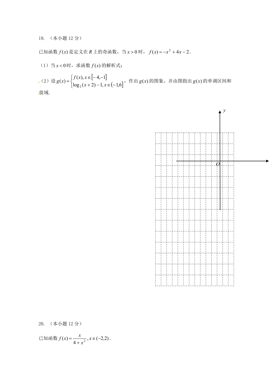 江苏省江阴市四校高一数学上学期期中试题_第4页