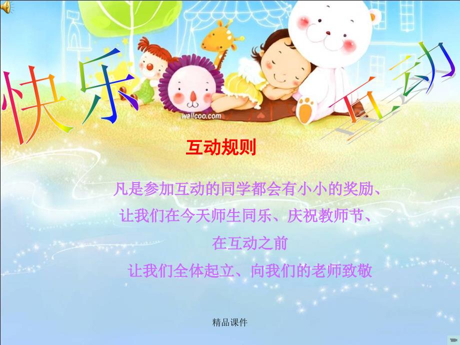 庆祝教师节主题班会（精编ppt课件）_第3页