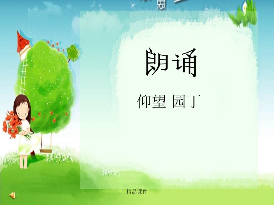 庆祝教师节主题班会（精编ppt课件）_第4页