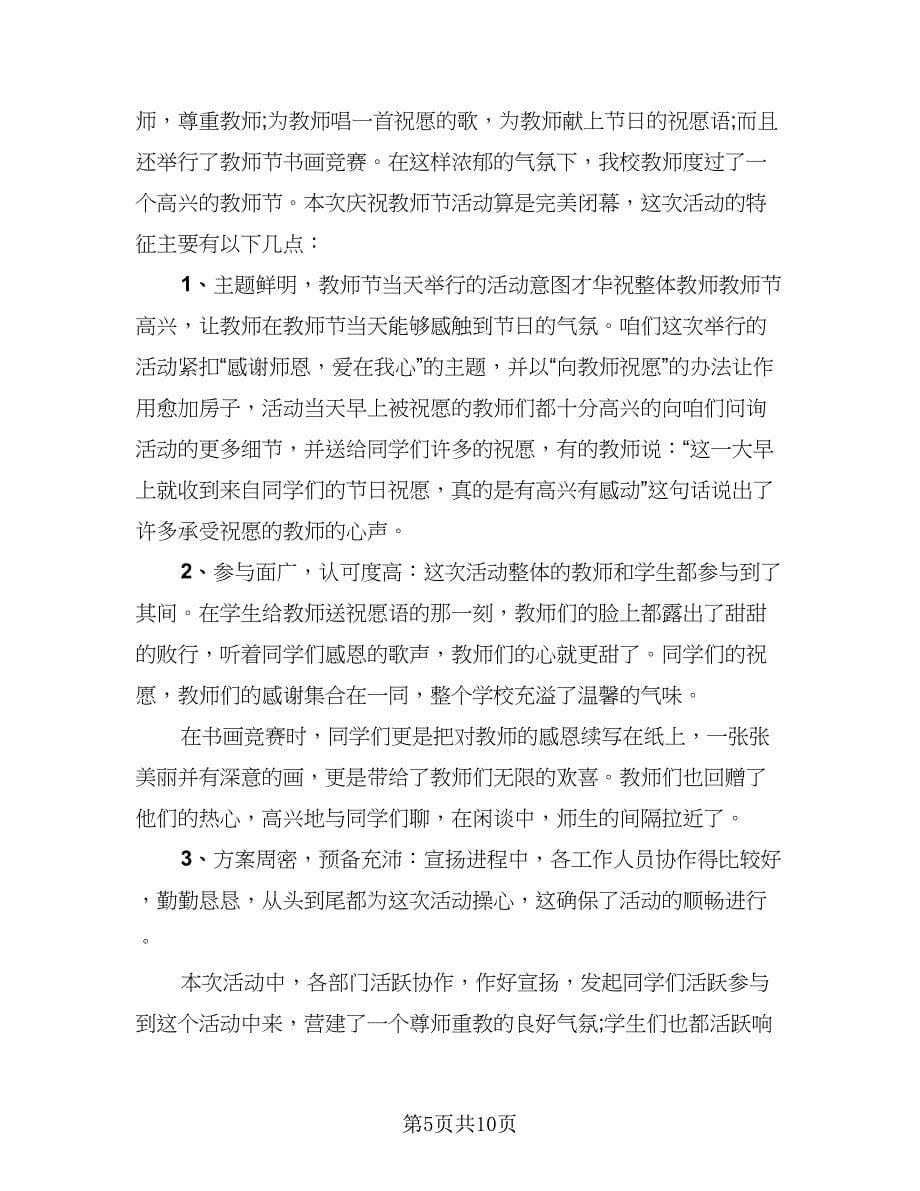 迎接教师节活动总结（7篇）.doc_第5页