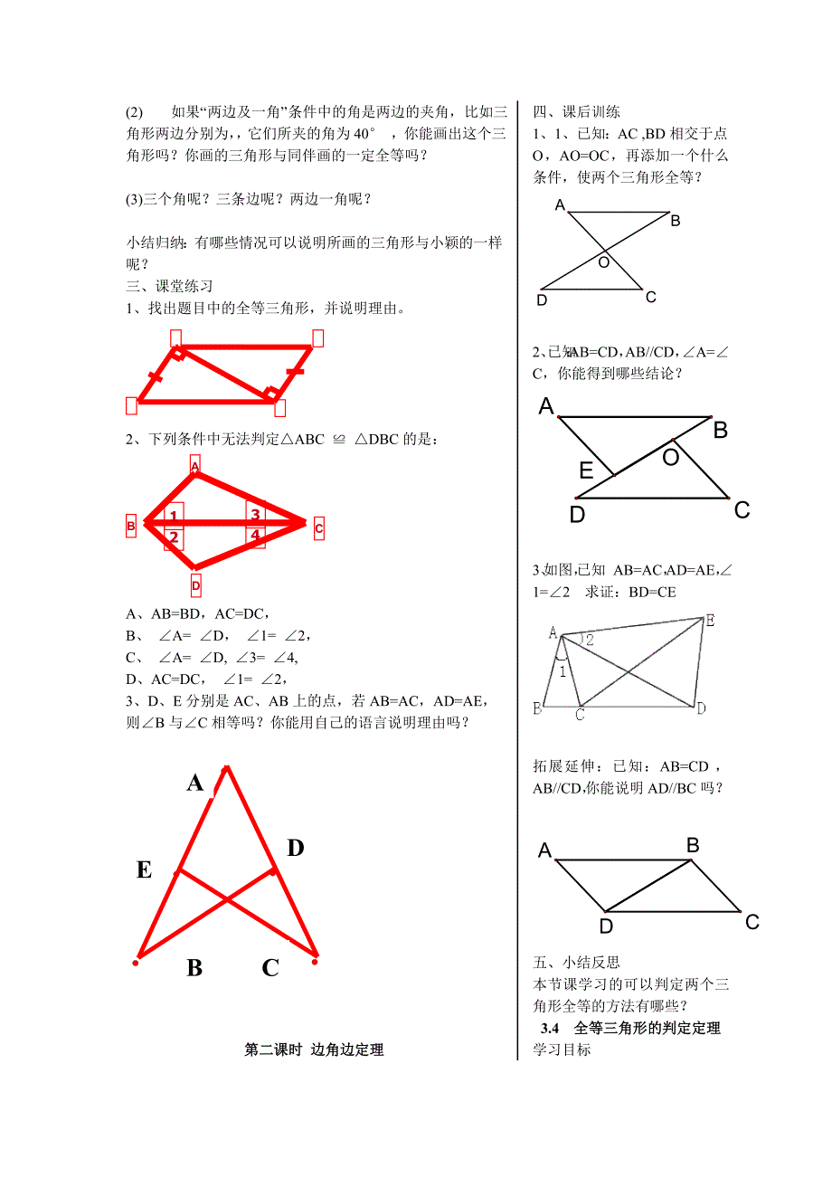 全等三角形的判定定理1 初二数学课件教案 人教版_第2页