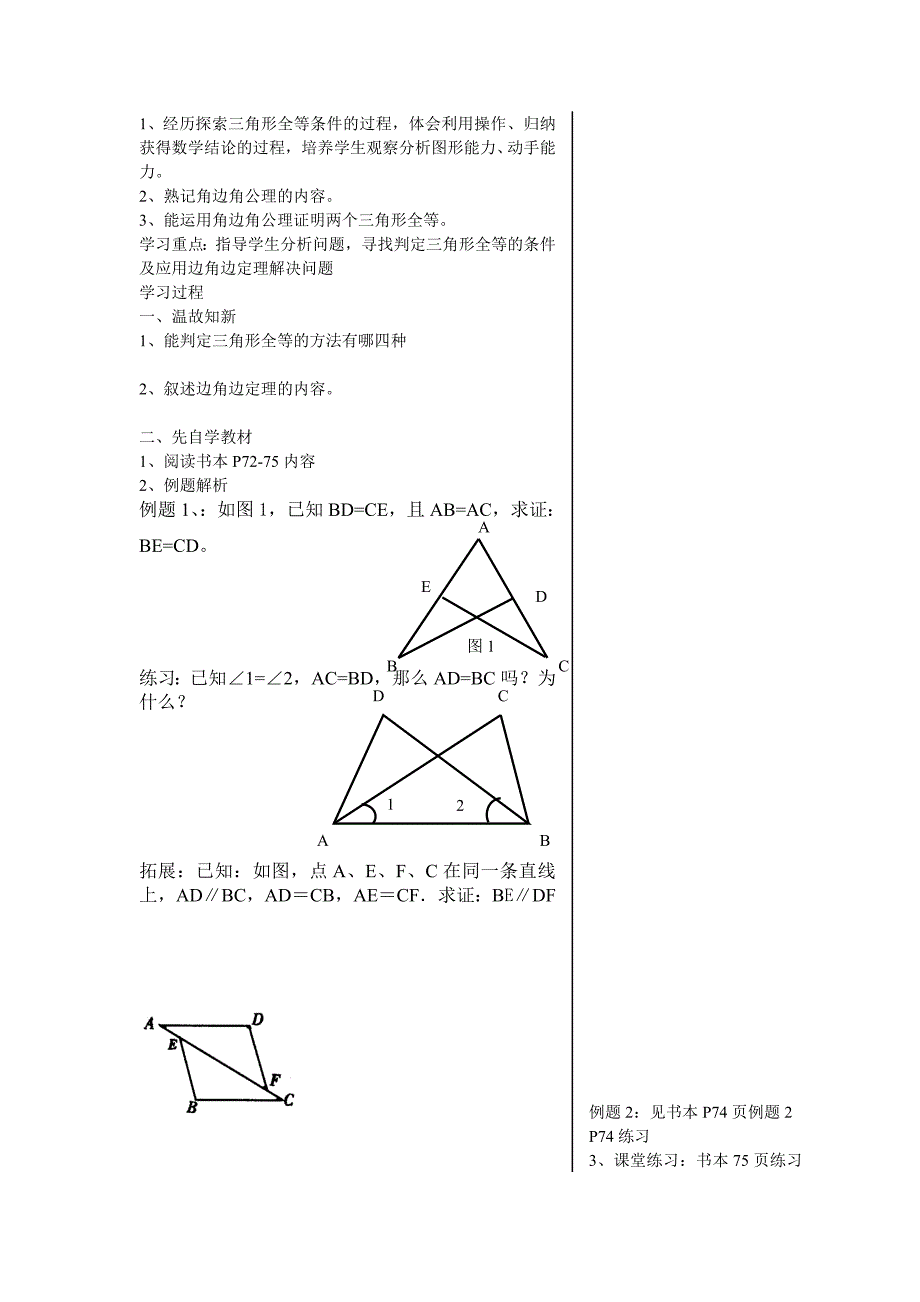 全等三角形的判定定理1 初二数学课件教案 人教版_第3页