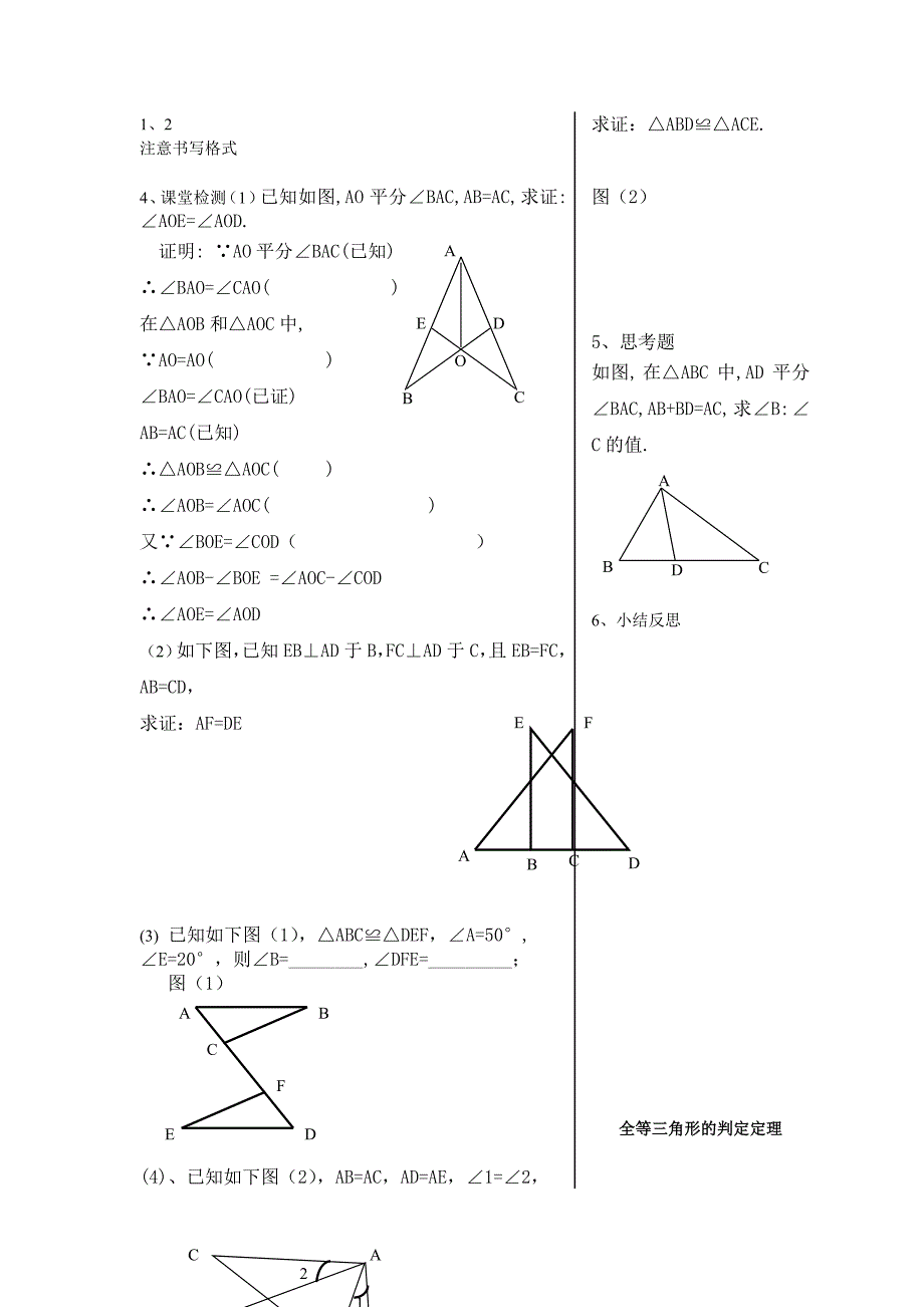 全等三角形的判定定理1 初二数学课件教案 人教版_第4页