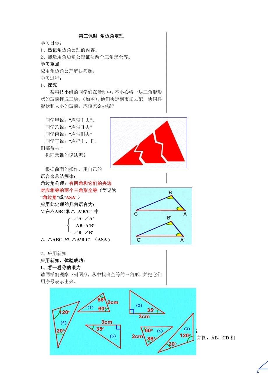 全等三角形的判定定理1 初二数学课件教案 人教版_第5页